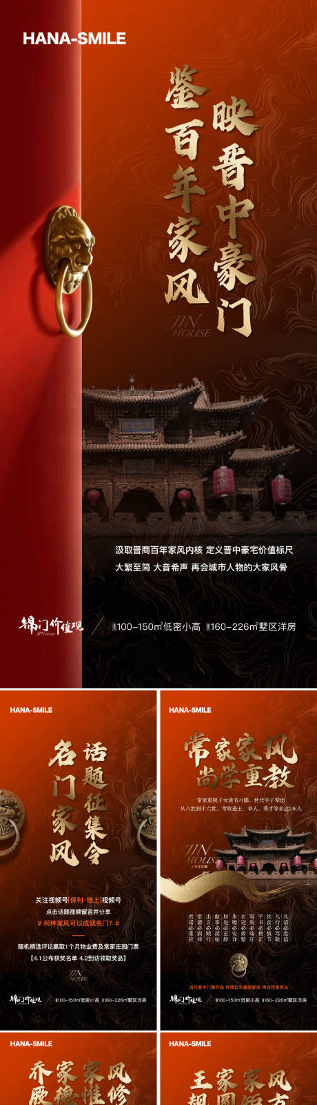 中国风古建筑系列海报