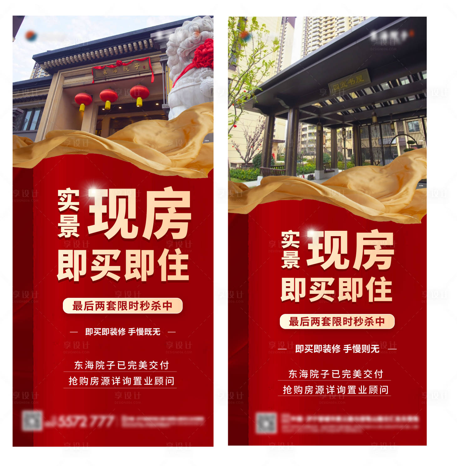 源文件下载【享设计】搜索编号：18920021168261559【现房秒杀海报】