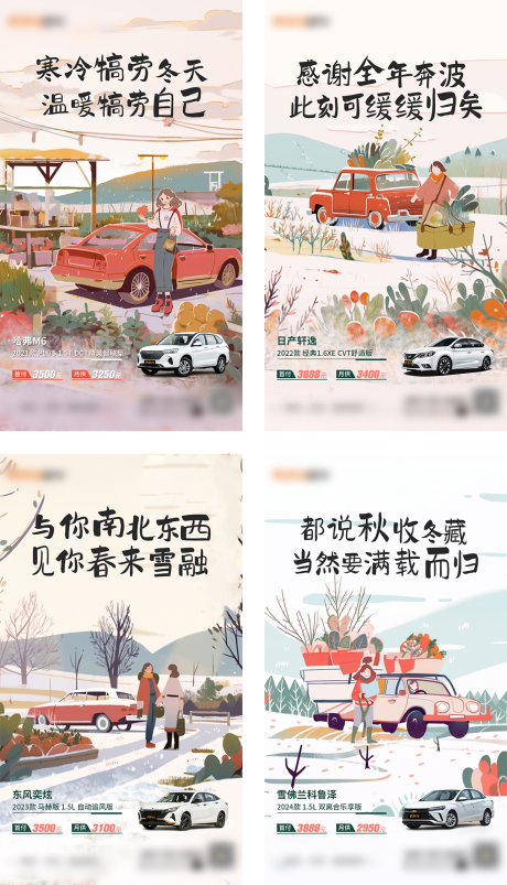 源文件下載【享設(shè)計(jì)】搜索編號(hào)：78060020976288323【年末購(gòu)車(chē)插畫(huà)場(chǎng)景海報(bào)】