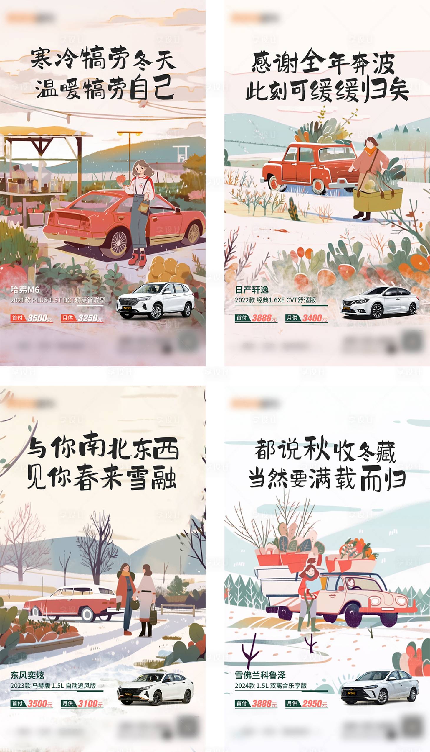 源文件下載【享設計】搜索編號：78060020976288323【年末購車插畫場景海報】