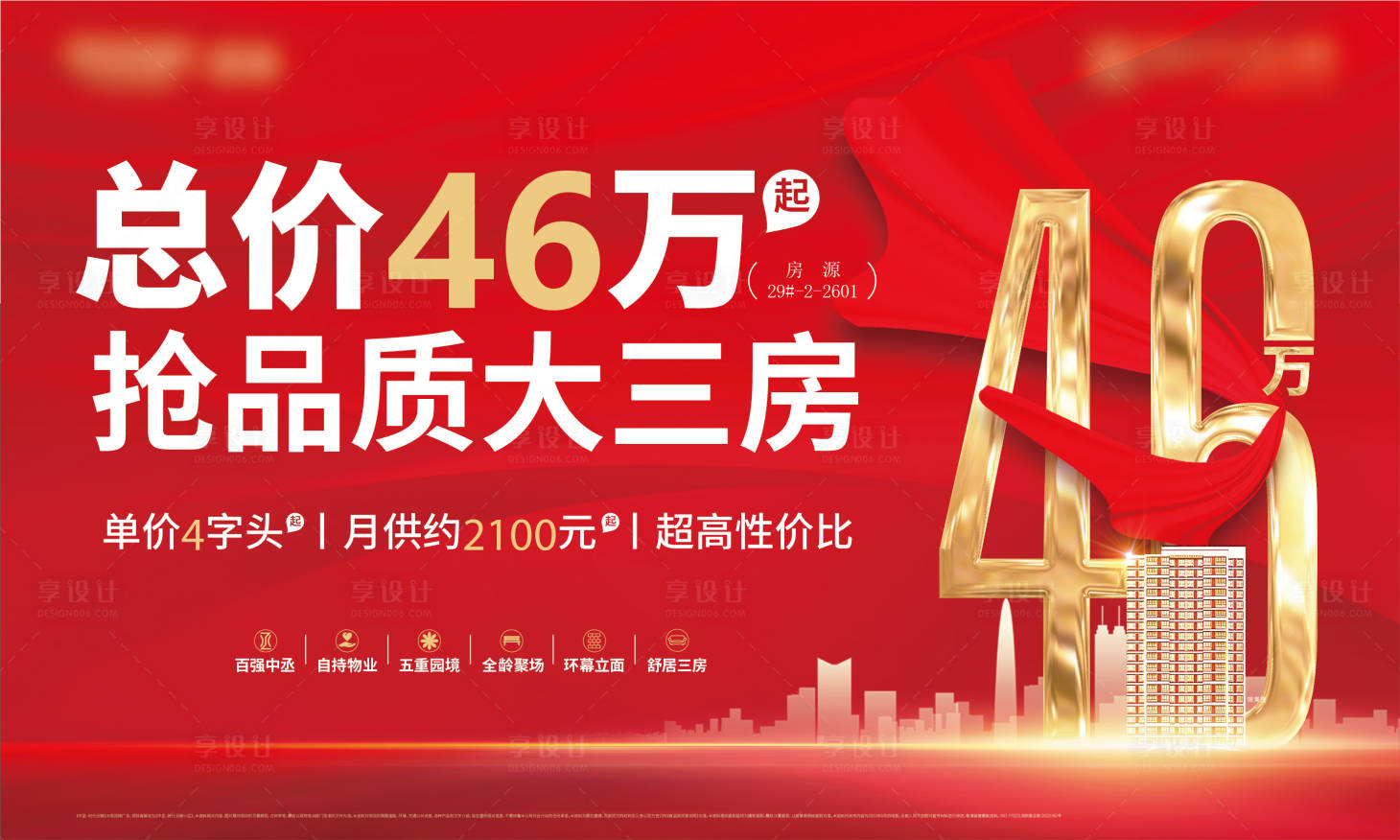 源文件下载【享设计】搜索编号：53730020835342702【总价主画面】