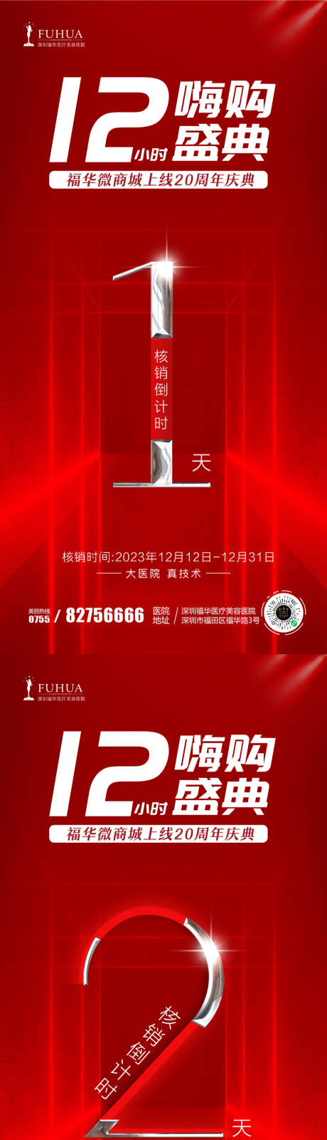 源文件下载【倒计时海报】编号：20231208162537498