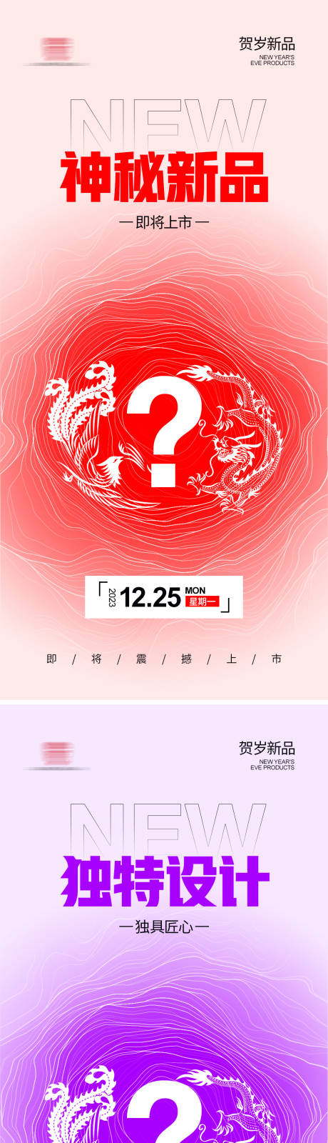 源文件下載【享設計】搜索編號：20630021129065669【新品造勢海報】