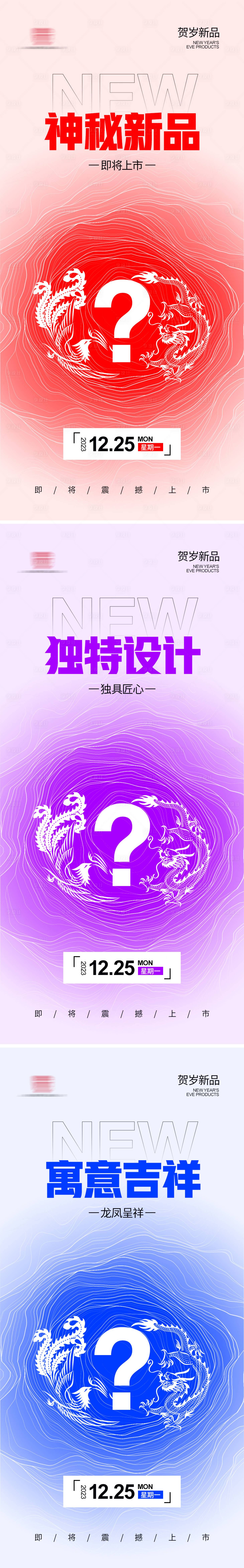 源文件下载【享设计】搜索编号：20630021129065669【新品造势海报】