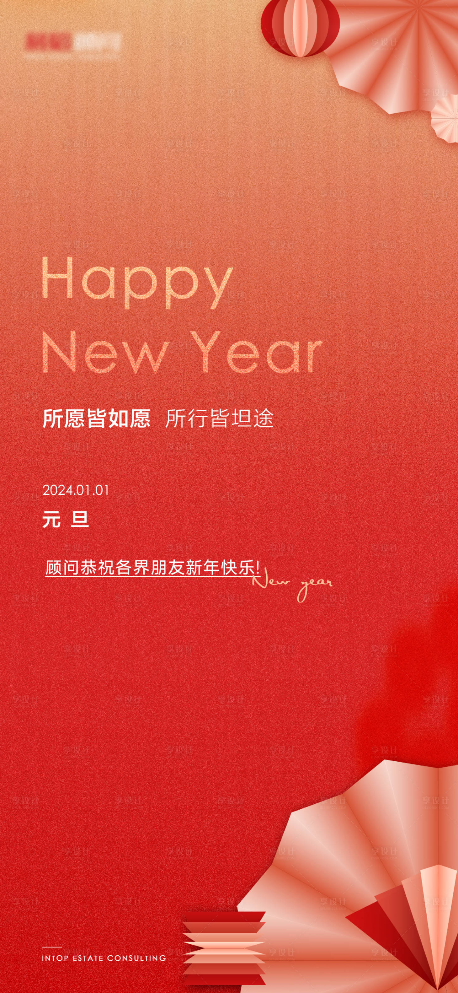 源文件下載【享設(shè)計(jì)】搜索編號(hào)：15380020988897387【元旦新年海報(bào)】