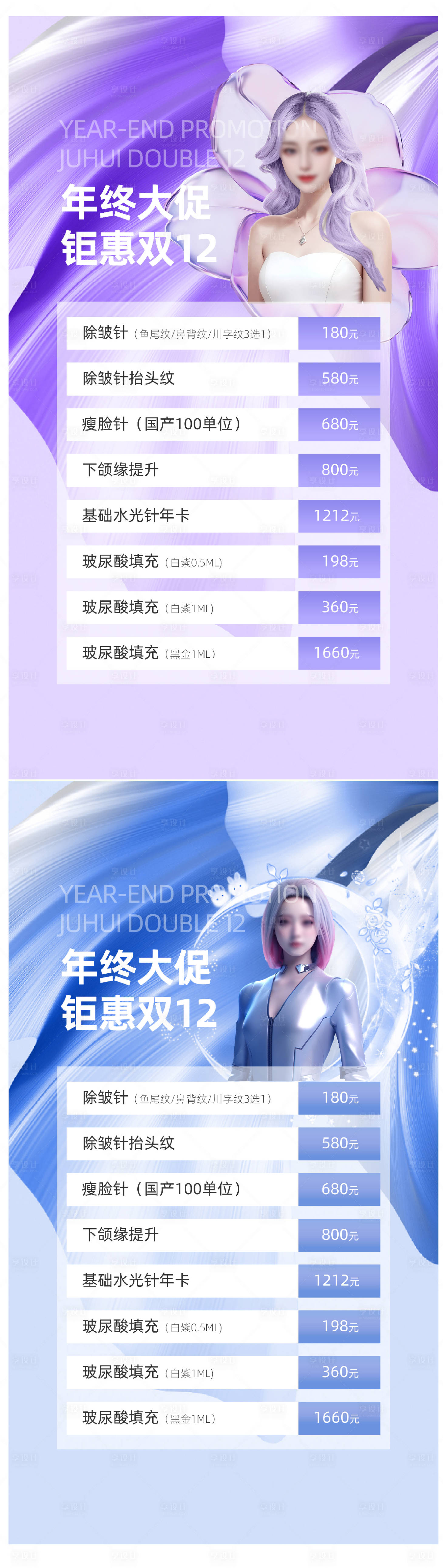 源文件下載【享設(shè)計(jì)】搜索編號(hào)：36810020876393257【醫(yī)美活動(dòng)價(jià)格海報(bào) 】