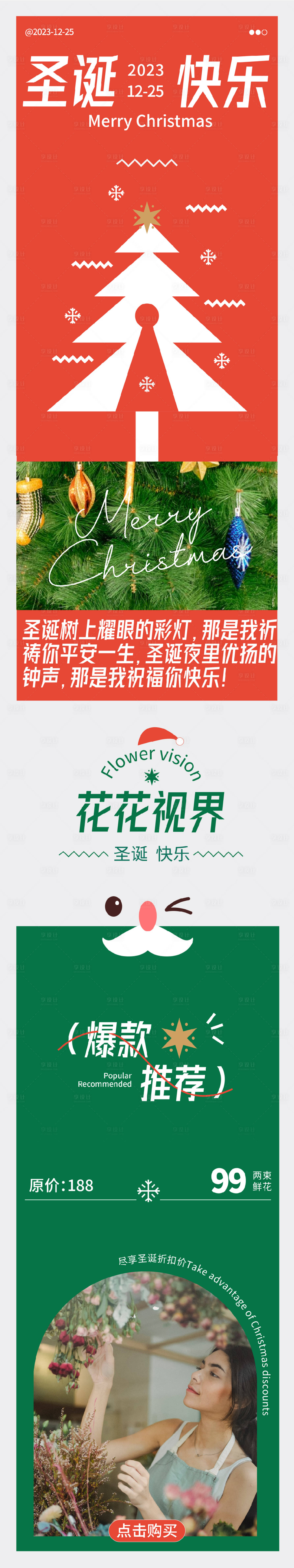 源文件下载【享设计】搜索编号：44240021154078218【圣诞节长图海报】