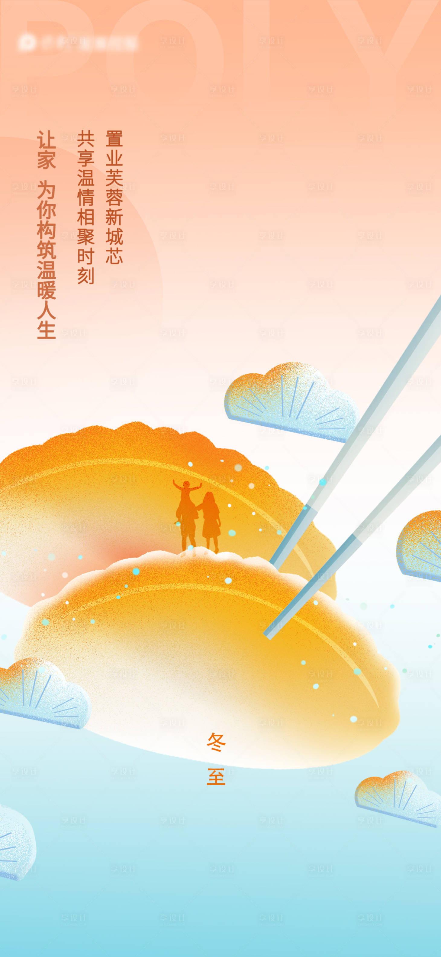 源文件下载【冬至海报】编号：87480021002262980