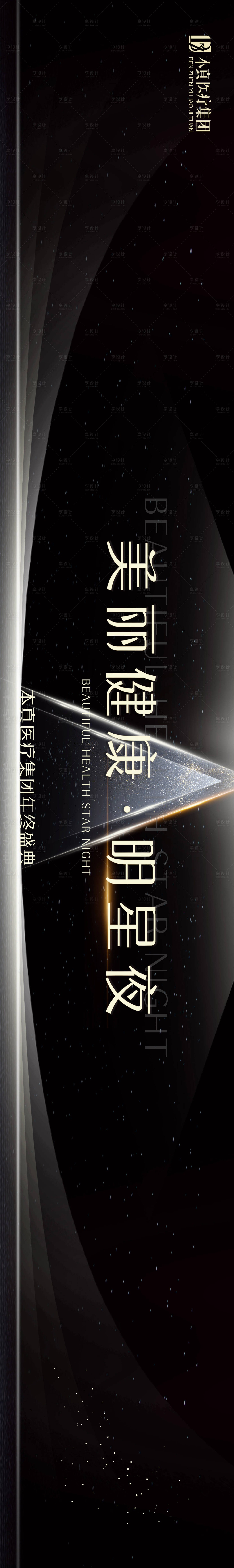 源文件下载【享设计】搜索编号：32380020932651908【医疗会议背景海报】