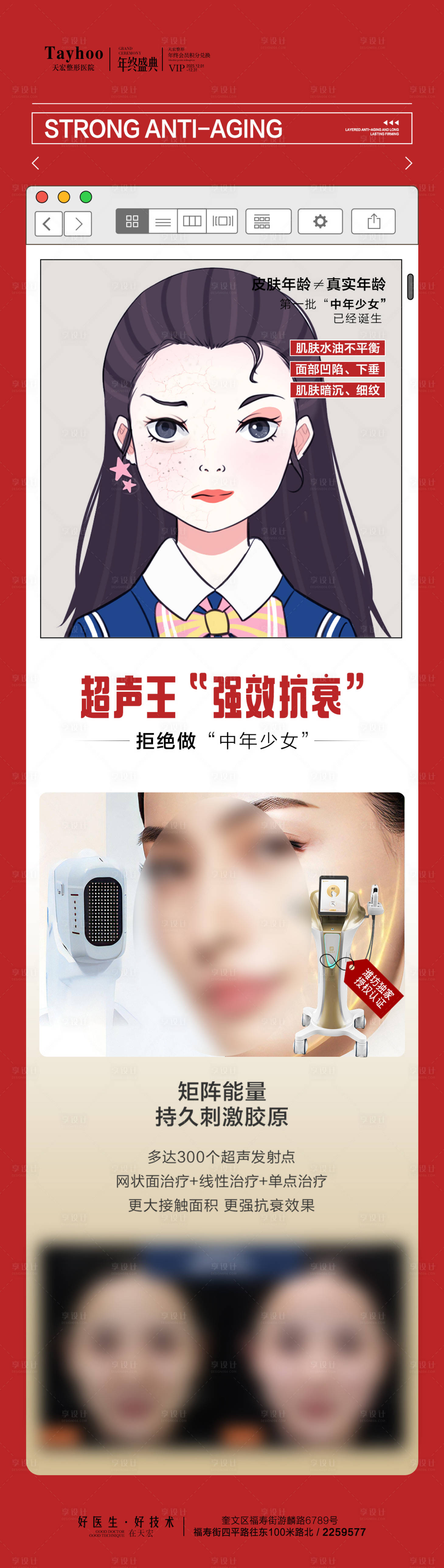 源文件下載【享設計】搜索編號：30990021177898752【超聲王抗衰海報】