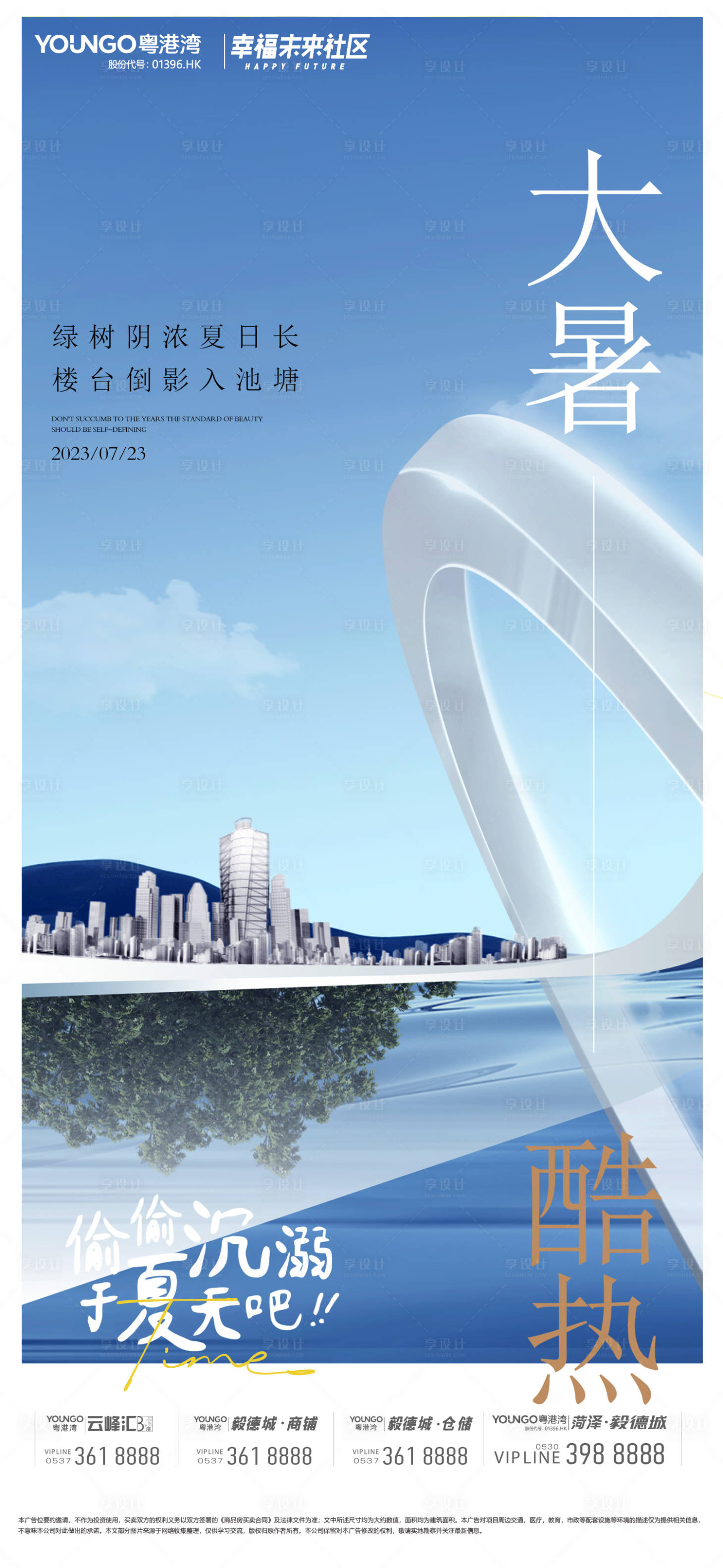 源文件下载【大暑节气海报】编号：90260021077317852
