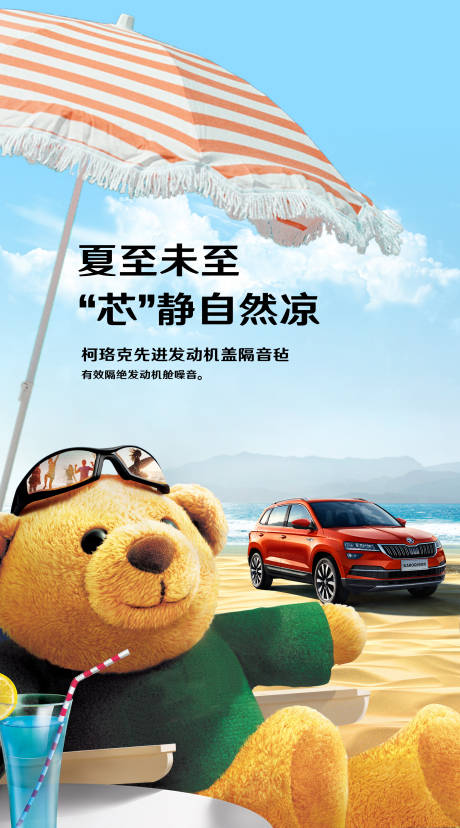 源文件下載【夏至汽車微信海報】編號：46030020712611107