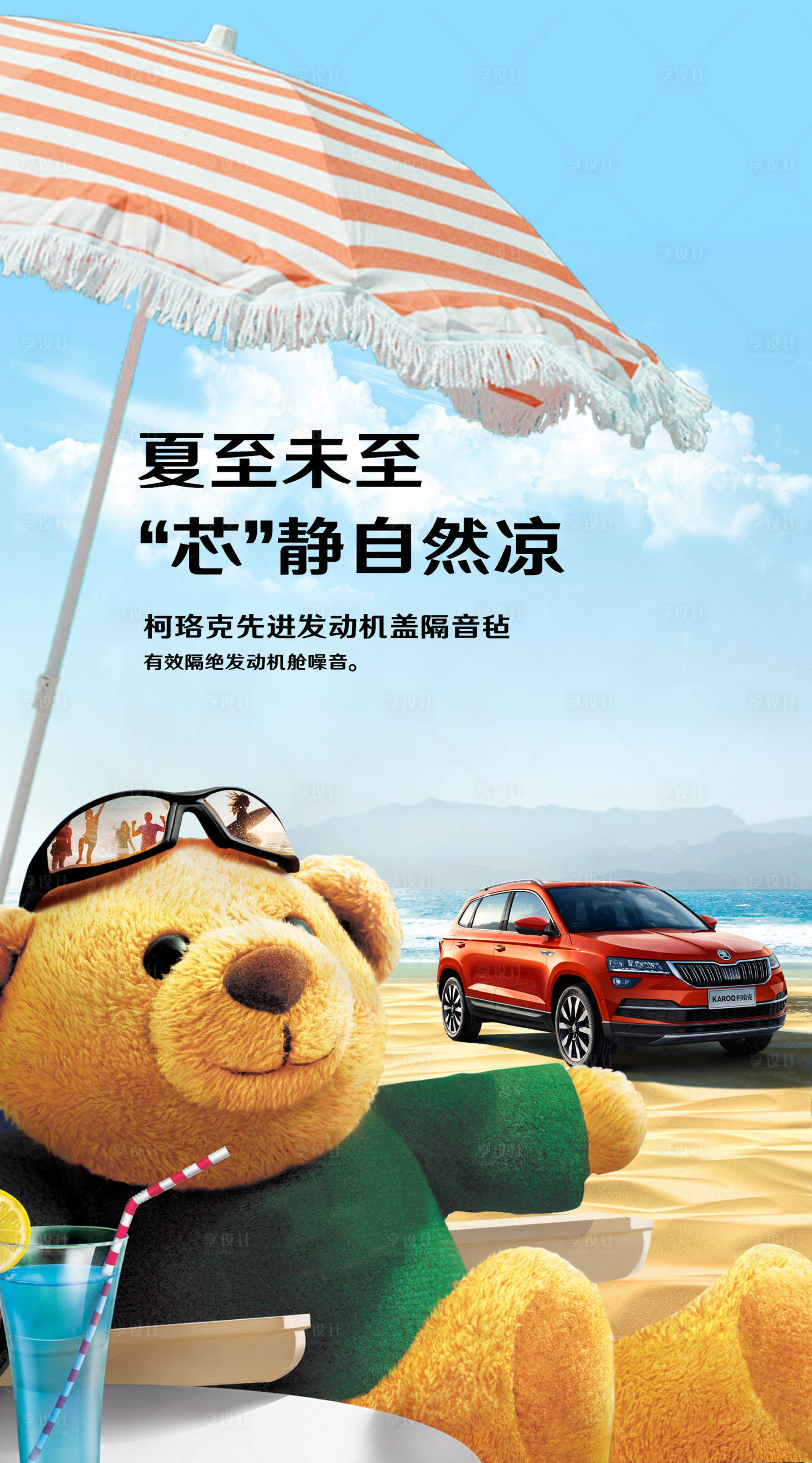 源文件下載【夏至汽車微信海報】編號：46030020712611107