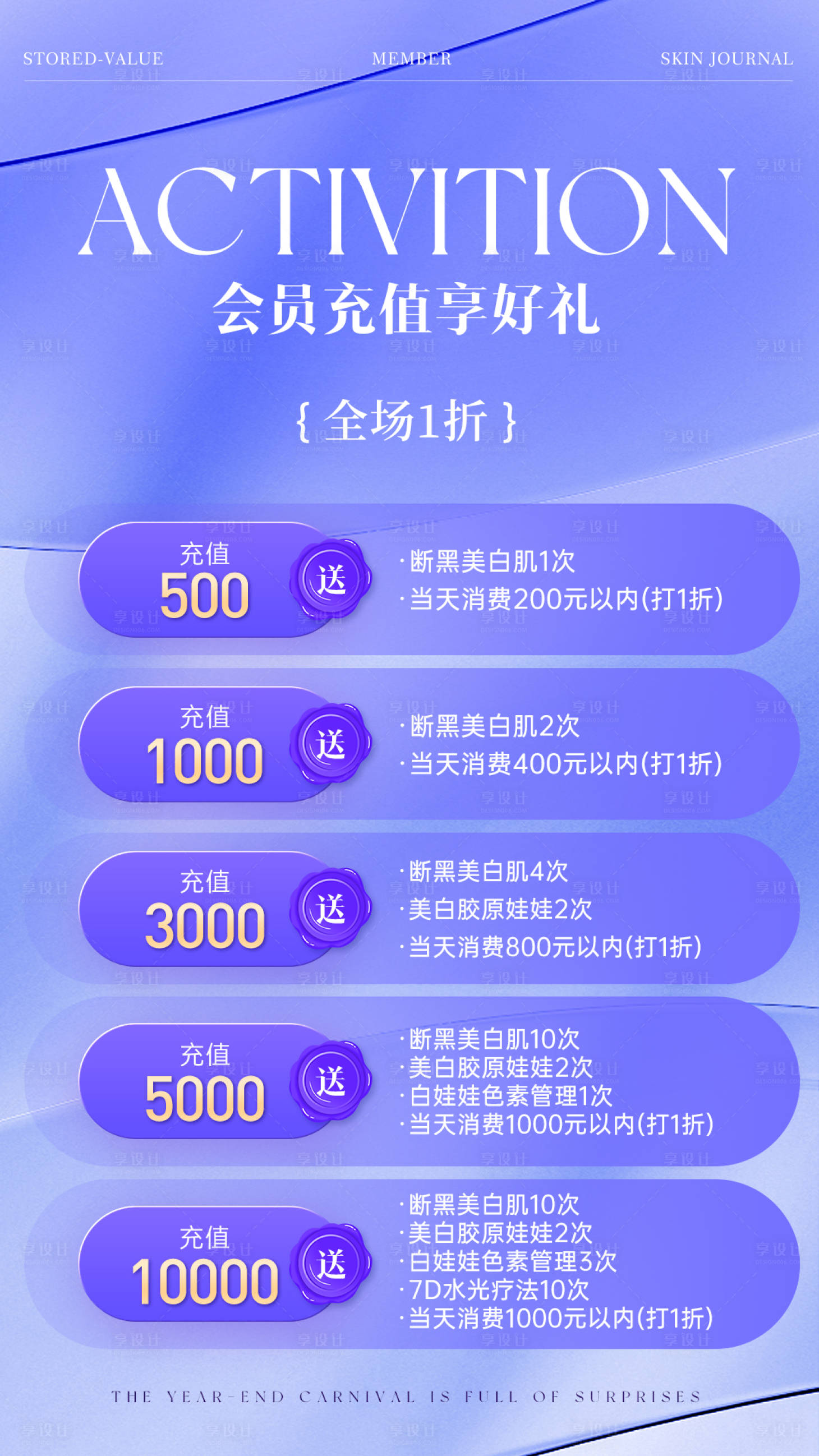 源文件下载【享设计】搜索编号：52950020881498602【医美年终活动海报】