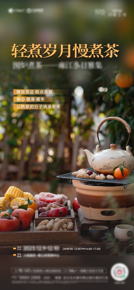 源文件下载【围炉煮茶活动海报】编号：34190020915905208