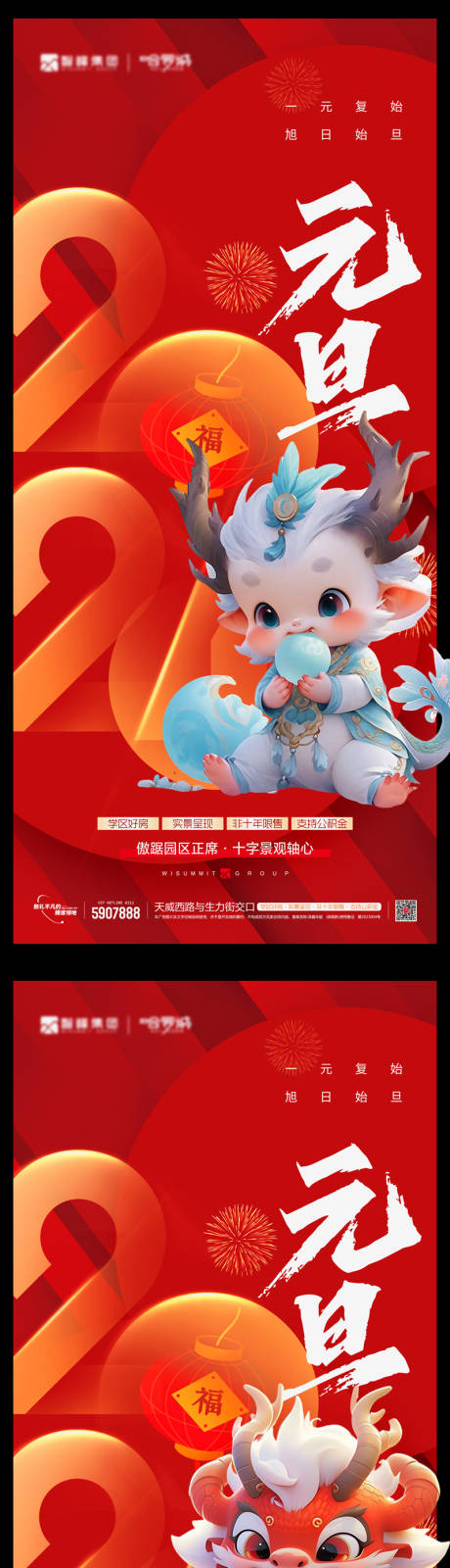 源文件下载【元旦新年海报】编号：67050020856089247