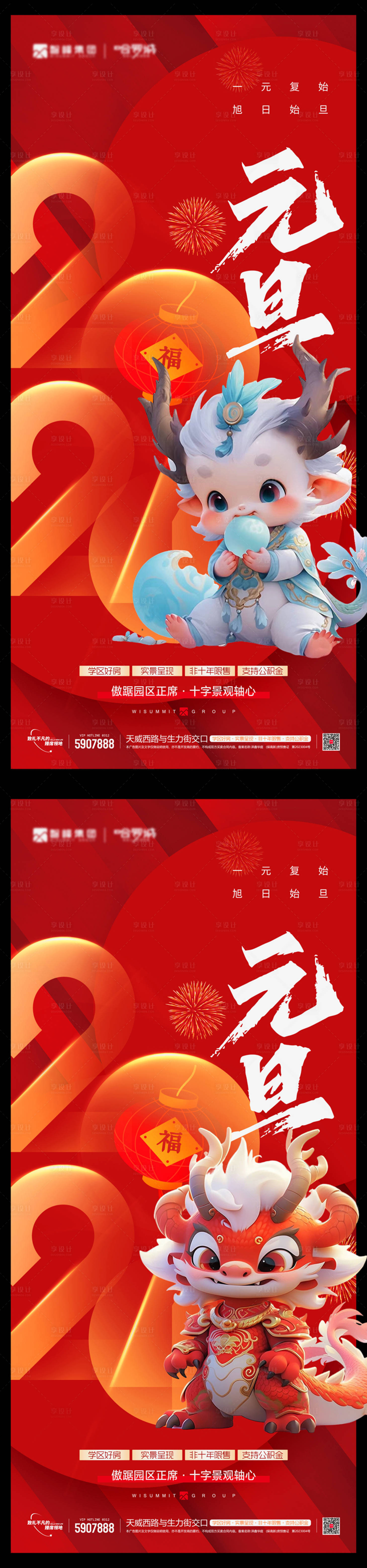 源文件下載【享設(shè)計】搜索編號：67050020856089247【元旦新年海報】