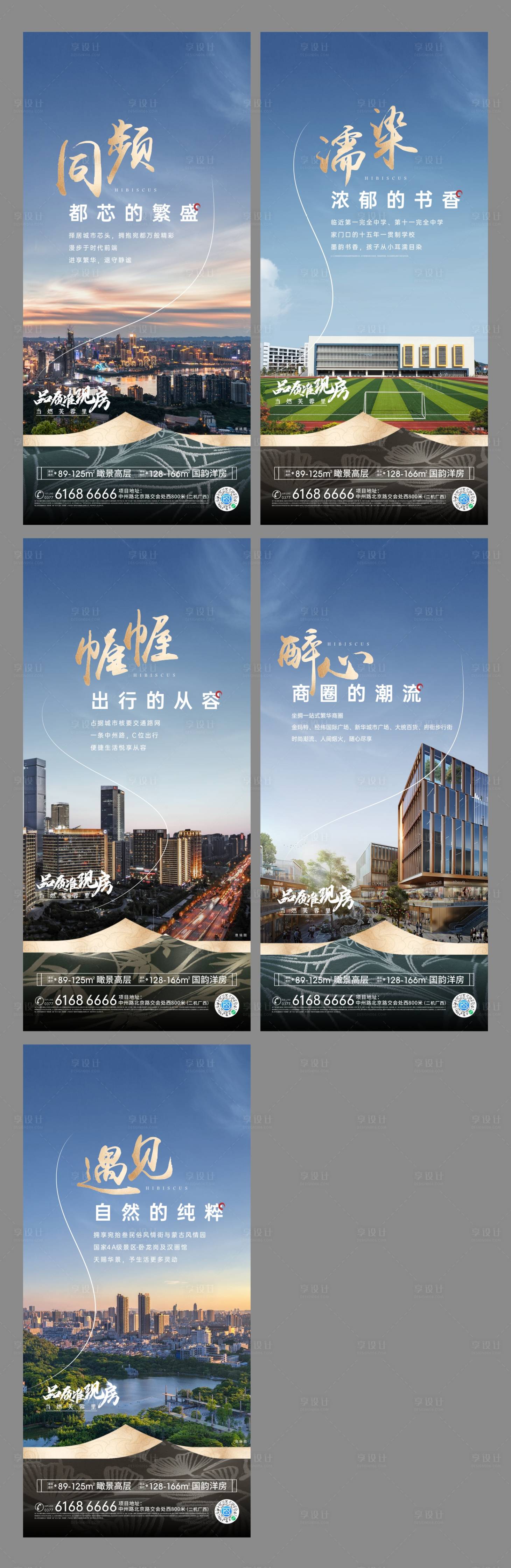 源文件下载【地产配套价值点海报】编号：97030021192725557
