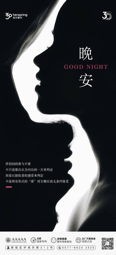 源文件下载【医美私密海报】编号：85910020961749021