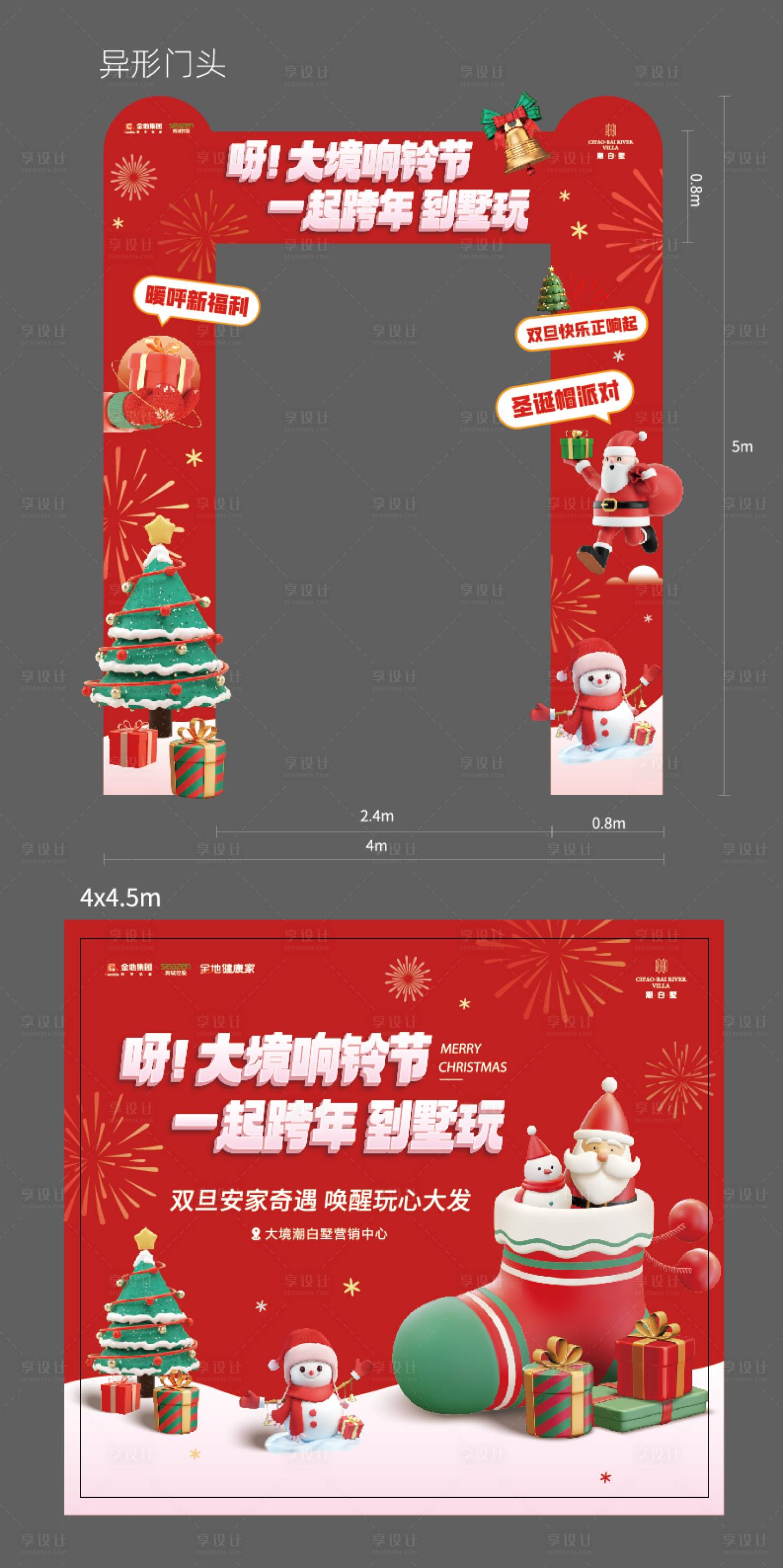 源文件下載【享設計】搜索編號：98150021115122261【圣誕節展板門頭物料】