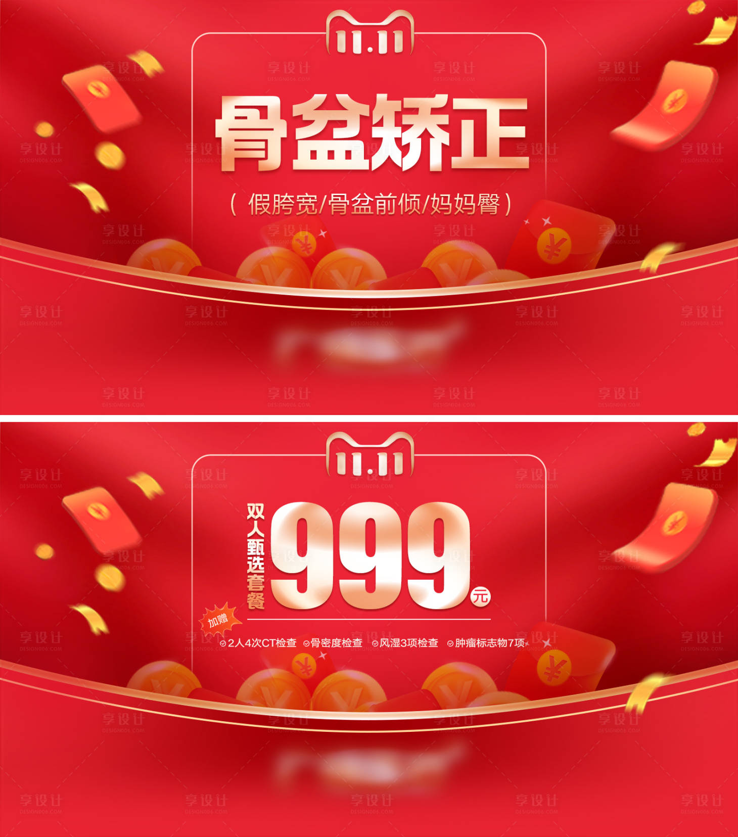 源文件下載【享設計】搜索編號：50460020897092052【美團紅色促銷氛圍商品圖】