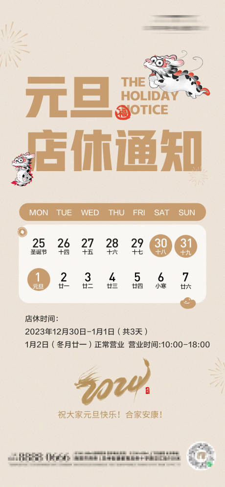 源文件下载【元旦放假通知海报】编号：24310021185073648