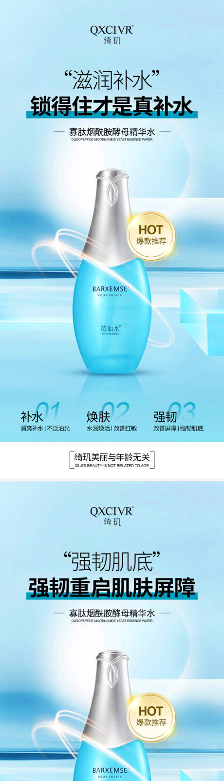 源文件下载【护肤精华水海报】编号：74950020802075087