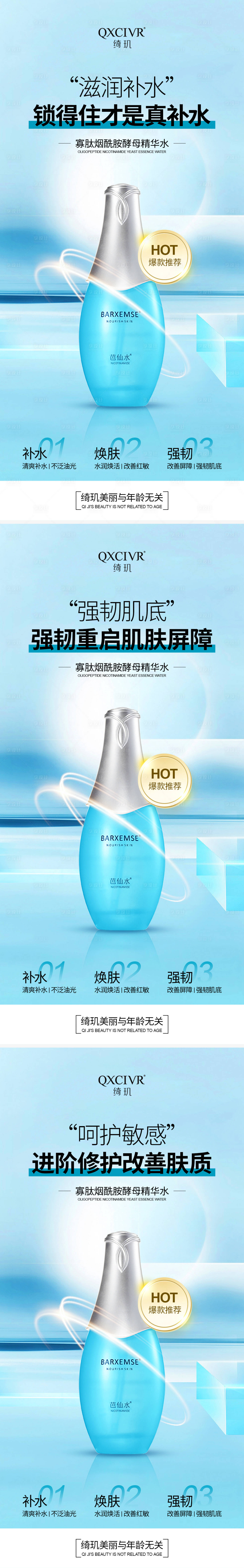 源文件下载【享设计】搜索编号：74950020802075087【护肤精华水海报】