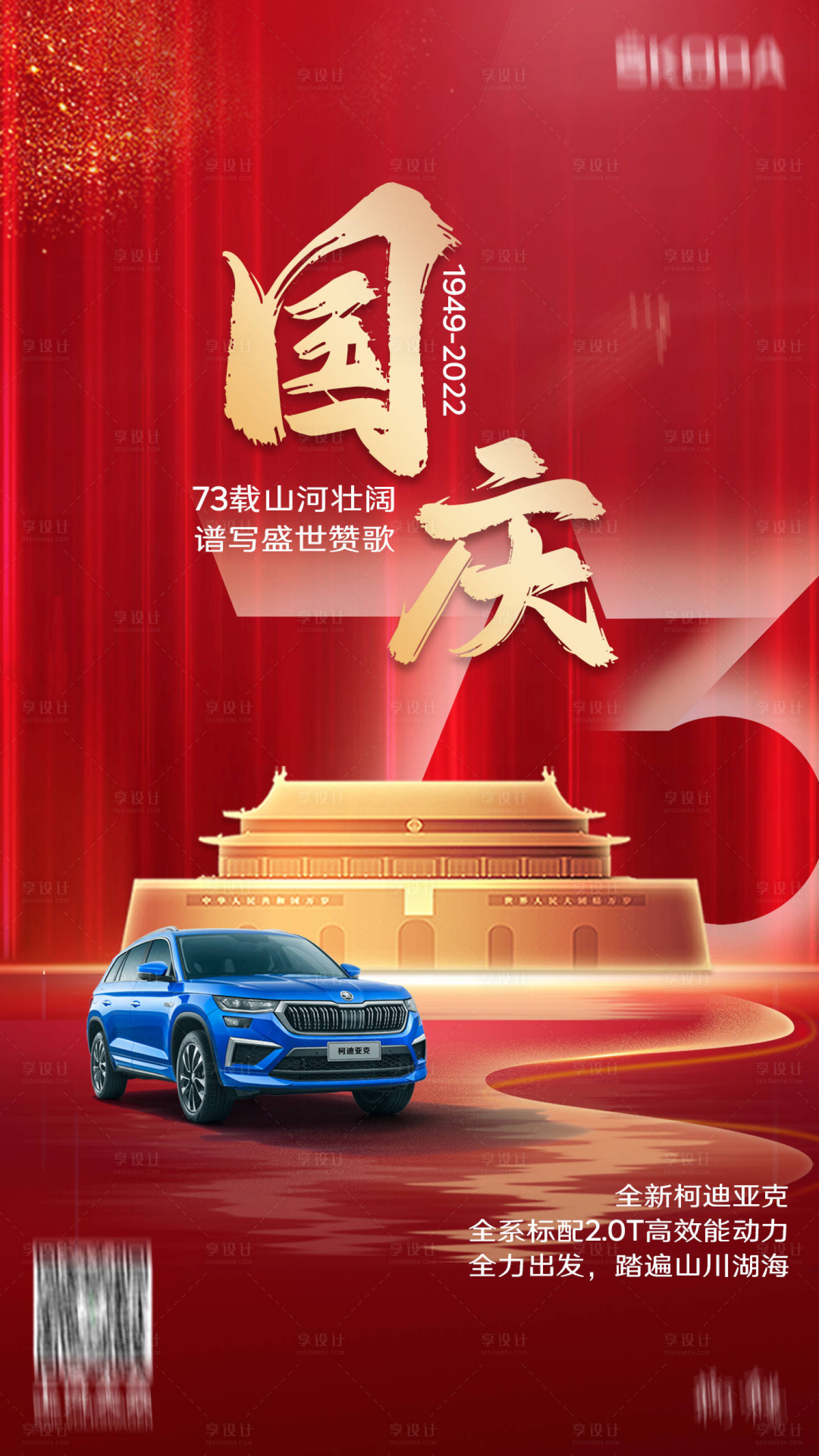 源文件下载【国庆节海报】编号：39470020848844091
