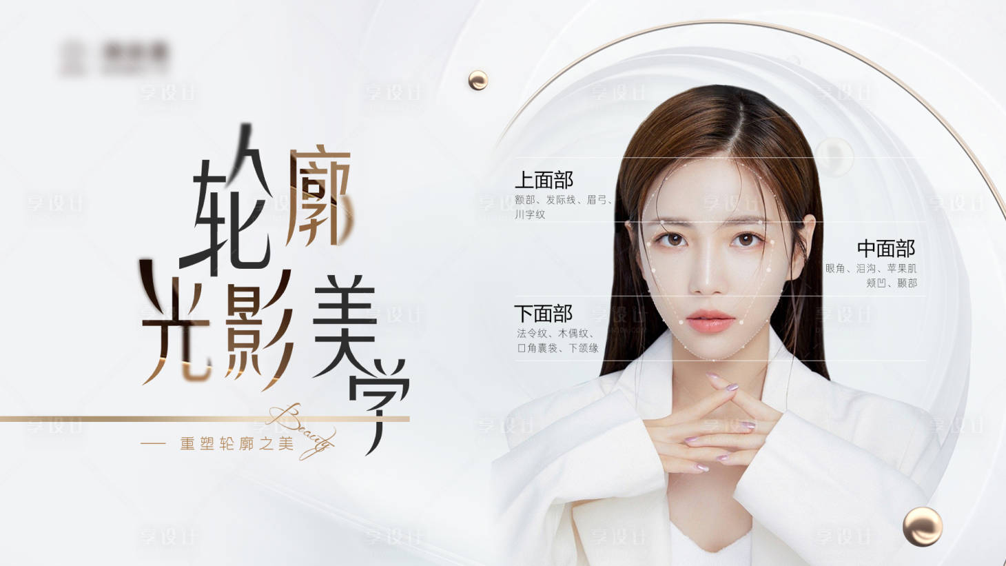 源文件下載【享設計】搜索編號：89750020740619626【輪廓美學banner】