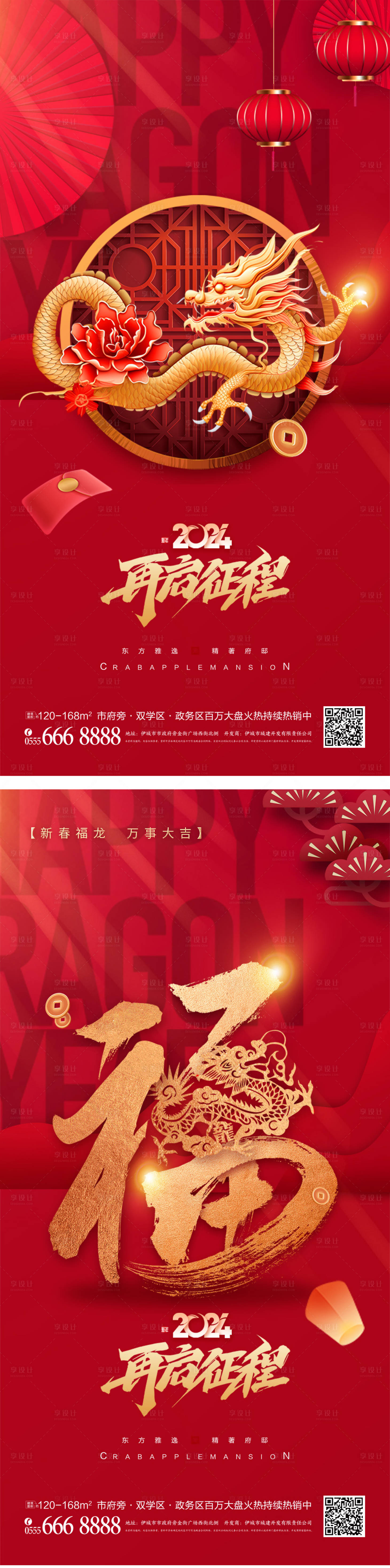 编号：20231214153314305【享设计】源文件下载-中国风春节海报