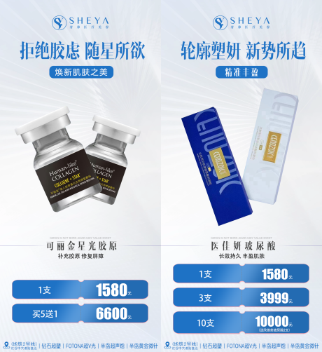 源文件下载【享设计】搜索编号：76590020847189594【星光胶原】