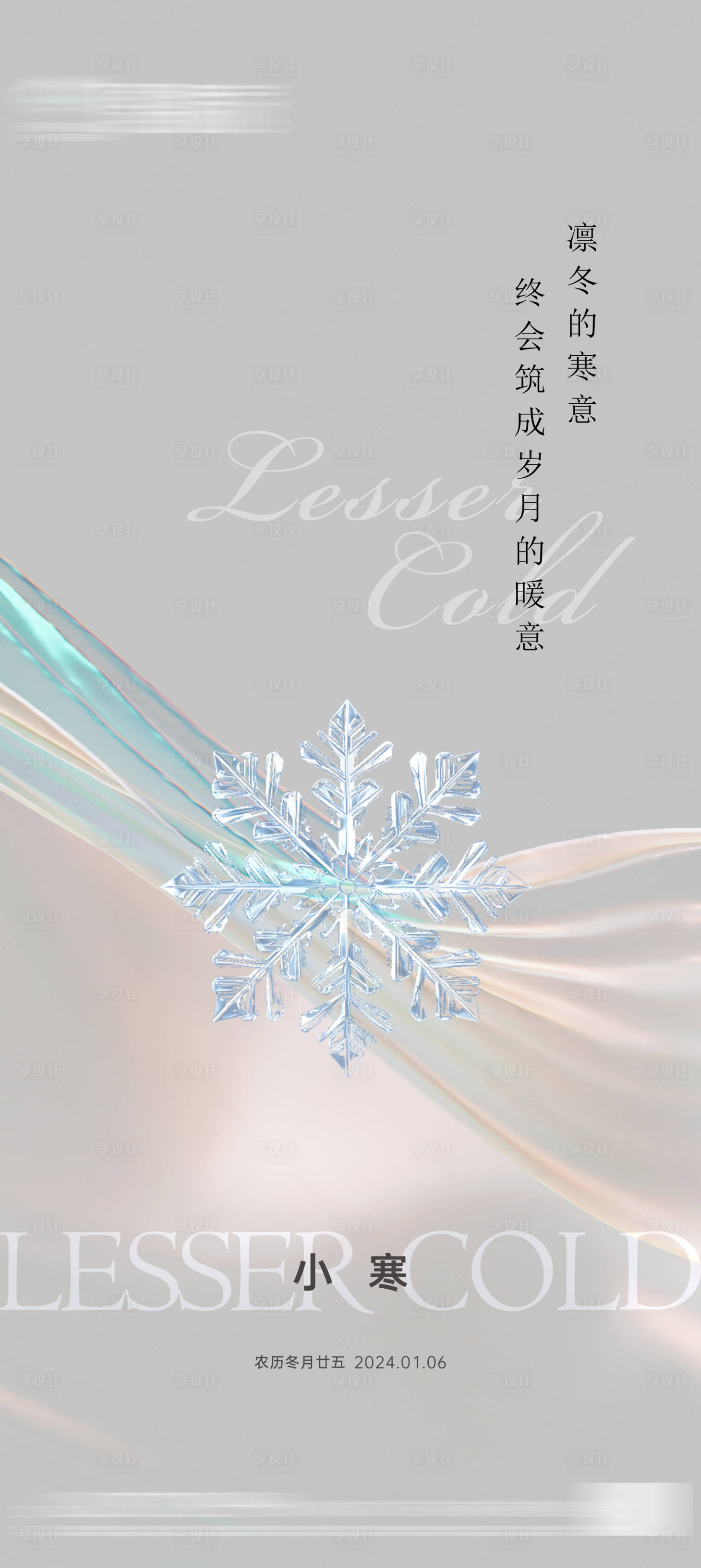 源文件下載【享設計】搜索編號：95460021094014652【地產小寒節氣海報】