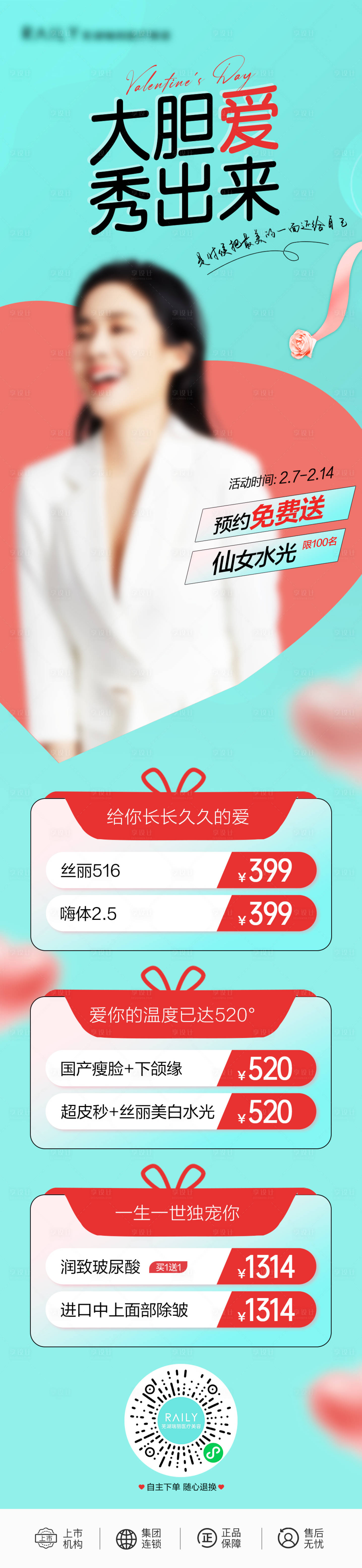 源文件下载【享设计】搜索编号：80600021238542712【情人节活动海报】