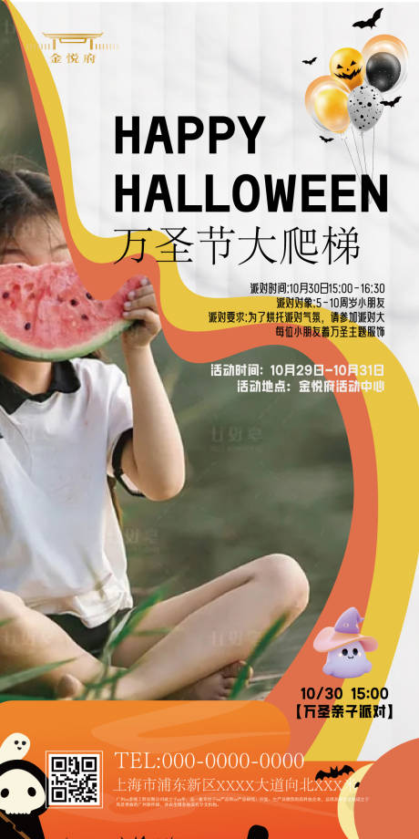 源文件下载【享设计】搜索编号：70040020706847278【万圣节派对海报】