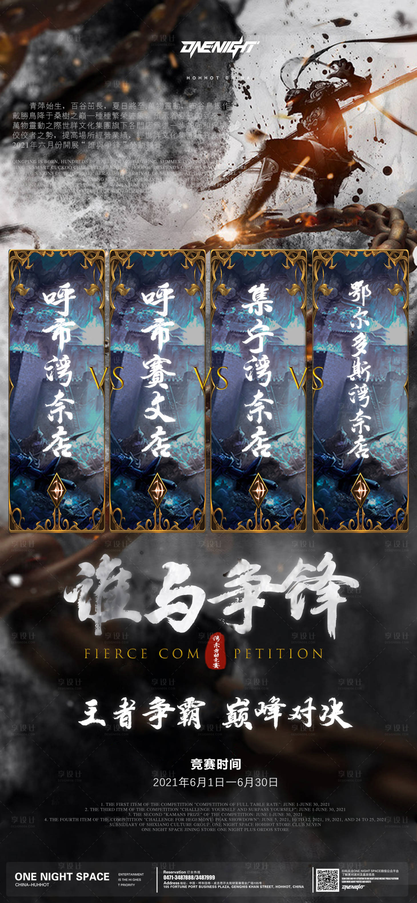 源文件下载【享设计】搜索编号：25310020786099215【酒吧夜店PK海报】