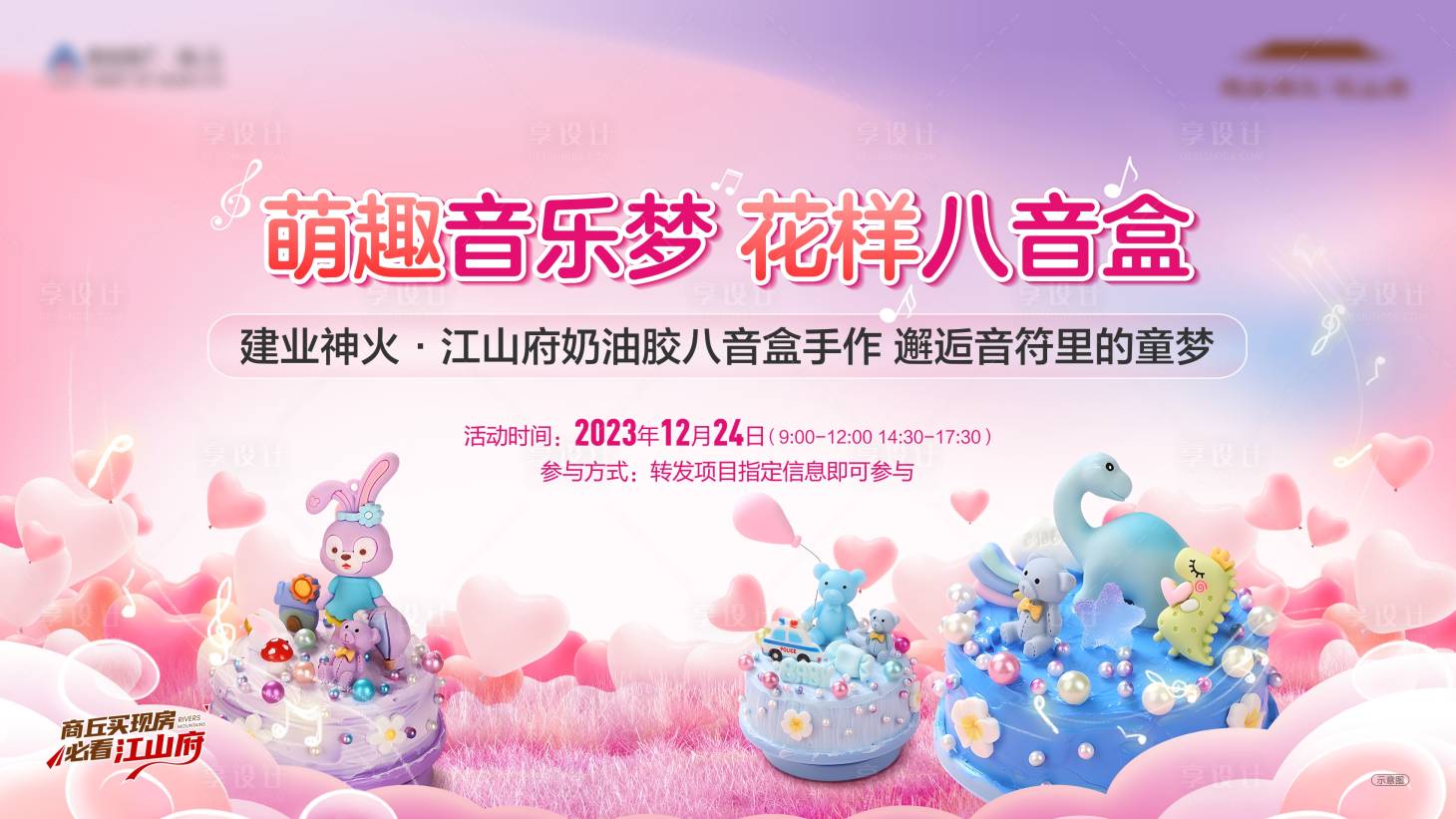 源文件下载【享设计】搜索编号：68590021124939015【八音盒暖场主画面】