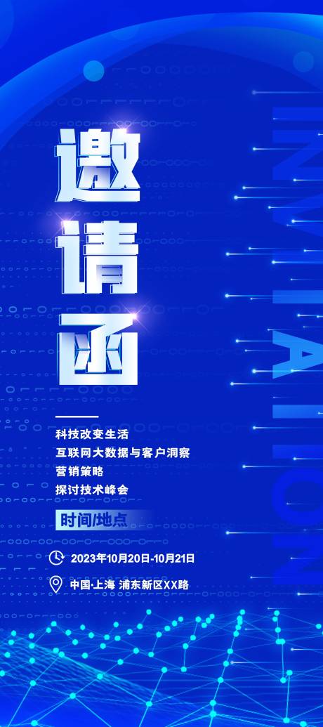 源文件下载【企业年会邀请宣传广告】编号：95190020823764011