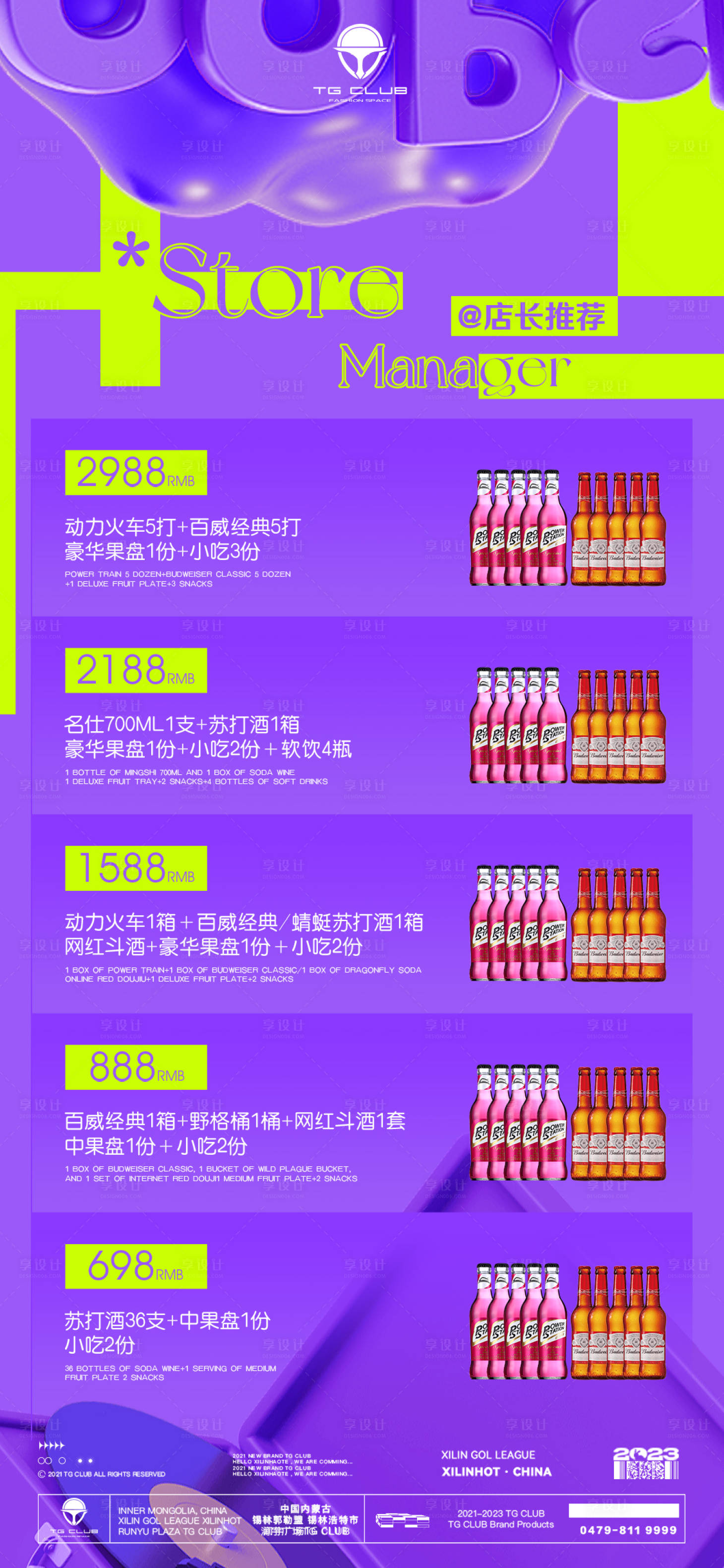 源文件下载【酒吧酒水海报】编号：48060021129875932