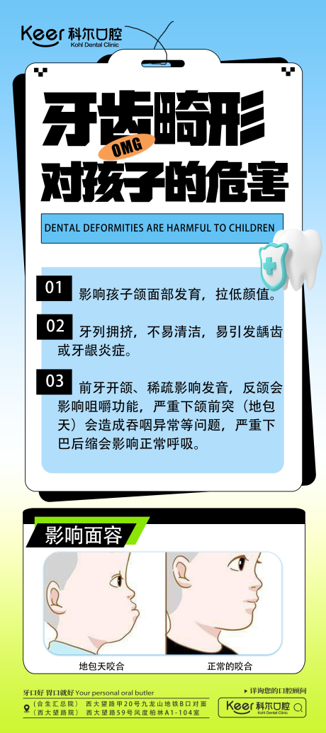 源文件下載【享設計】搜索編號：22080021085079705【口腔科普】