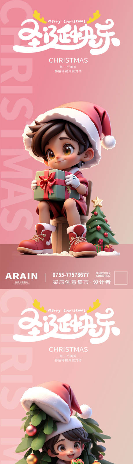 源文件下载【圣诞男孩海报】编号：20231207235625920