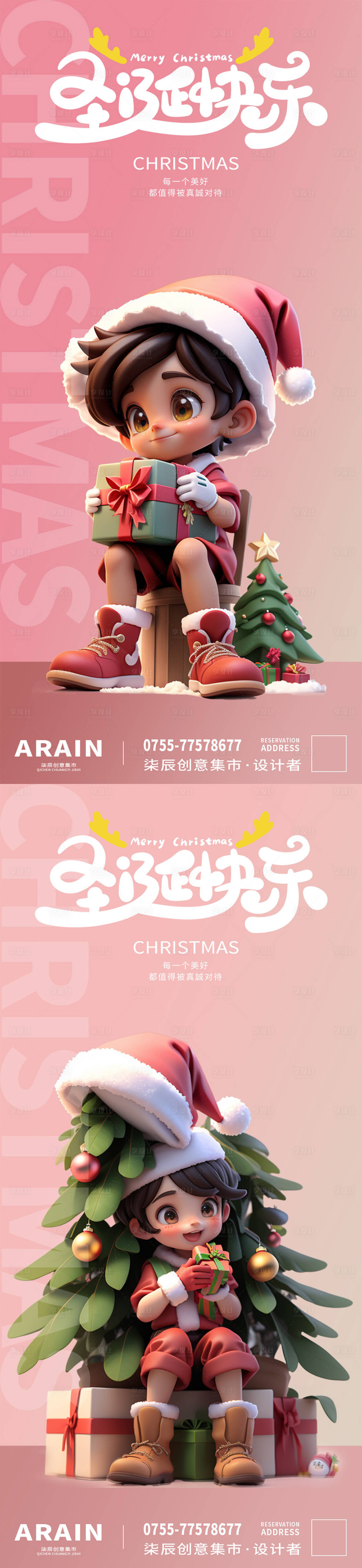 源文件下载【享设计】搜索编号：60240020832313442【圣诞男孩海报】