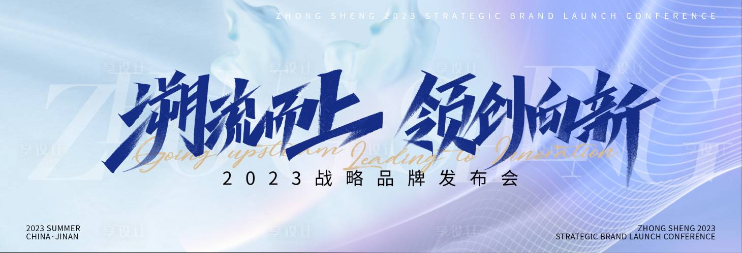 源文件下载【享设计】搜索编号：89750021192629233【美业发布会背景板】