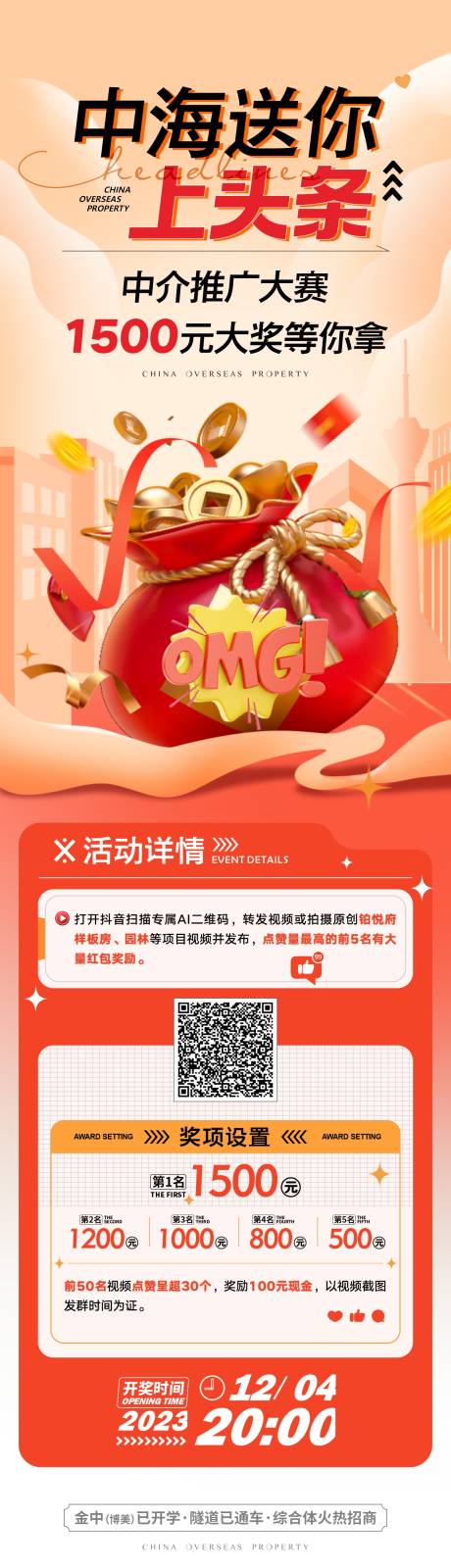 源文件下载【中介推广海报】编号：18470021161919484