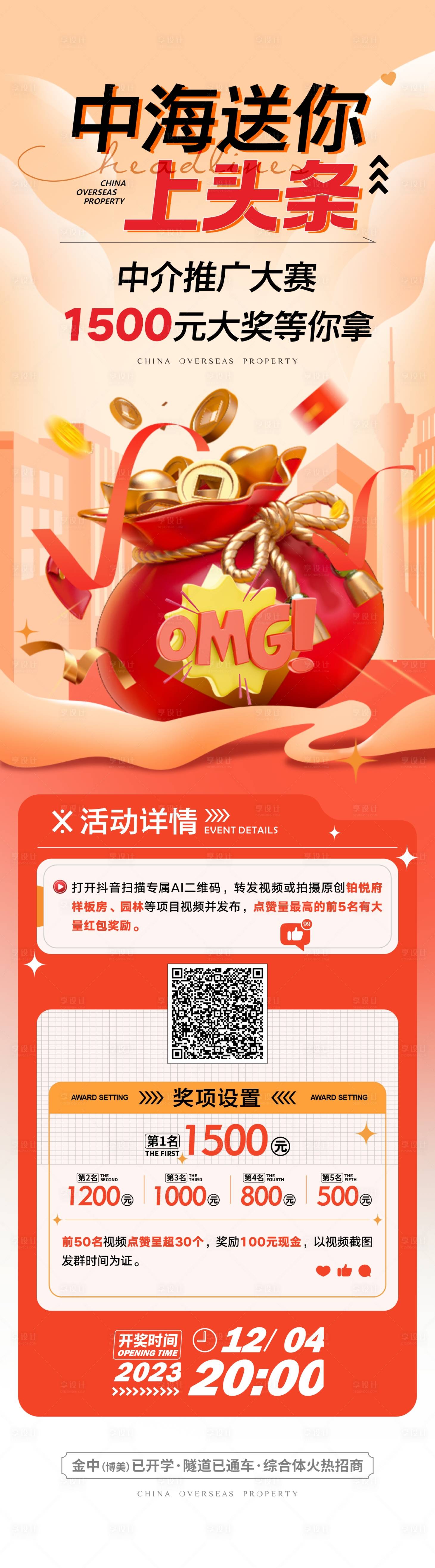源文件下載【享設(shè)計(jì)】搜索編號(hào)：18470021161919484【中介推廣海報(bào)】