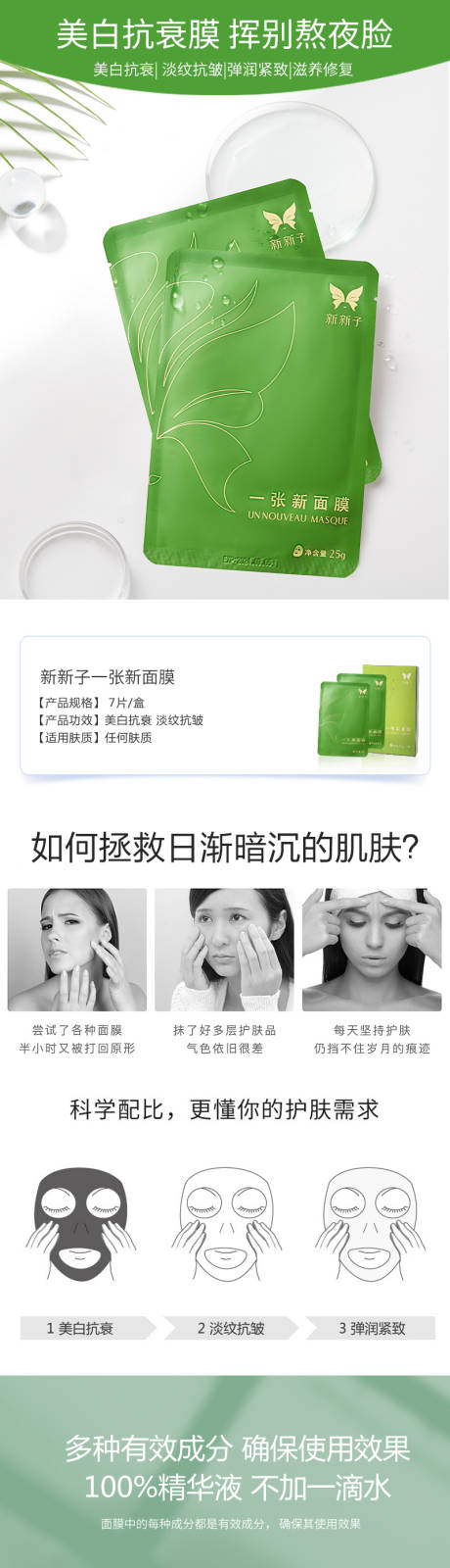 源文件下载【电商面膜详情页】编号：26380021168063954
