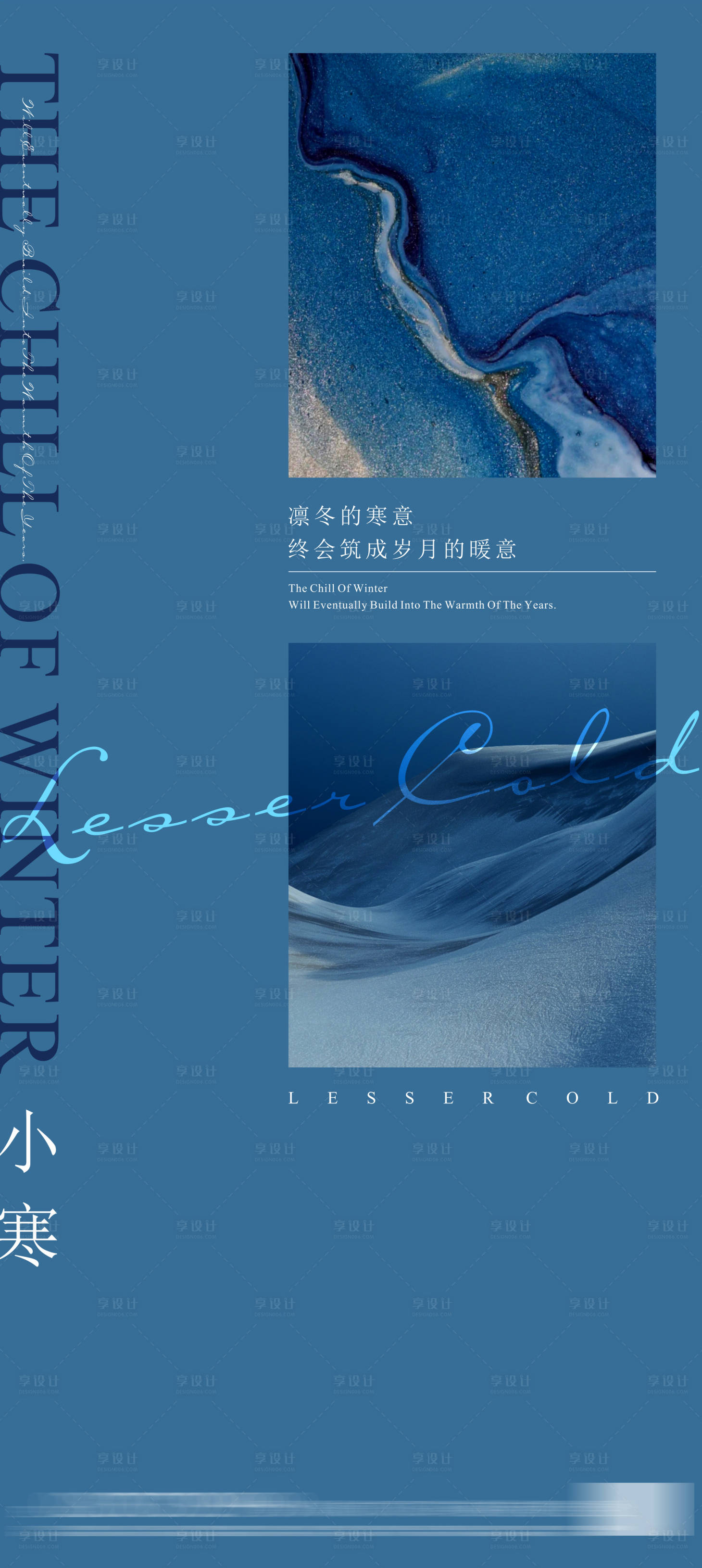 源文件下載【享設計】搜索編號：81640021095782420【地產小寒節氣海報】