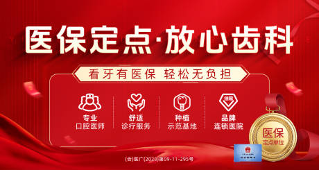 源文件下载【口腔海报】编号：93300020987142689