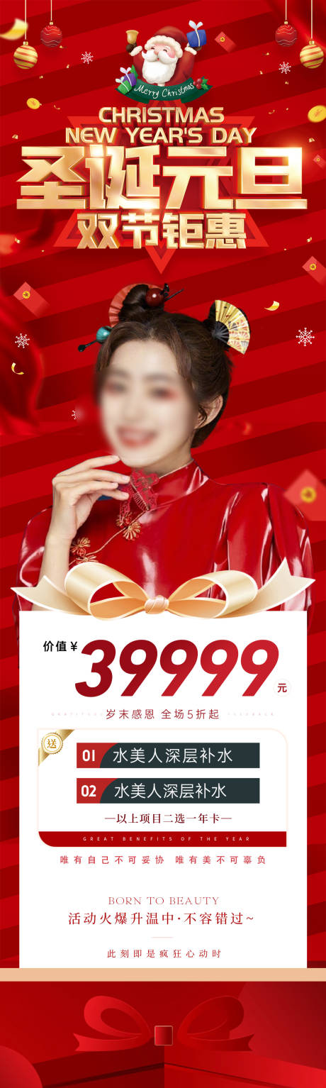 源文件下载【双旦医美红金长图海报】编号：35850021077987721