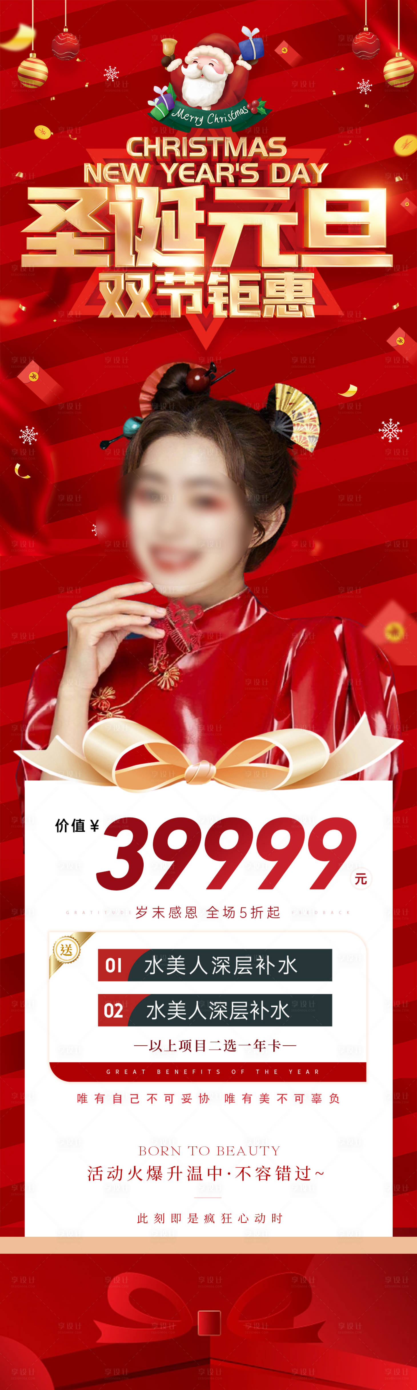 源文件下载【享设计】搜索编号：35850021077987721【双旦医美红金长图海报】